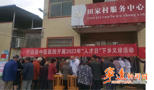 宁远部门开展“人才日”义诊宣传活动_副本500.jpg