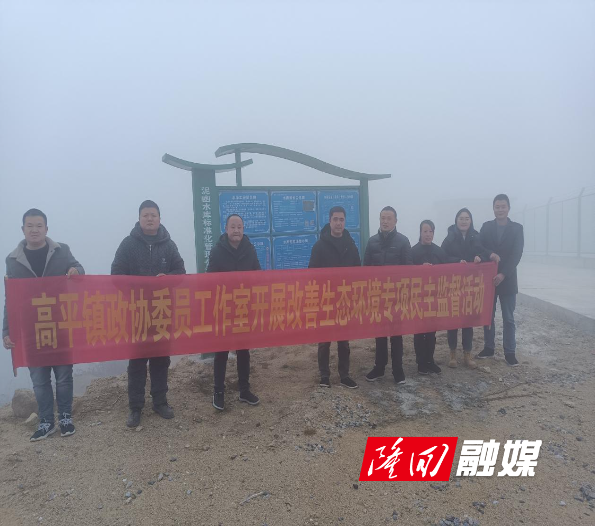 高平镇开展改善生态环境专项民主监督活动(图1)
