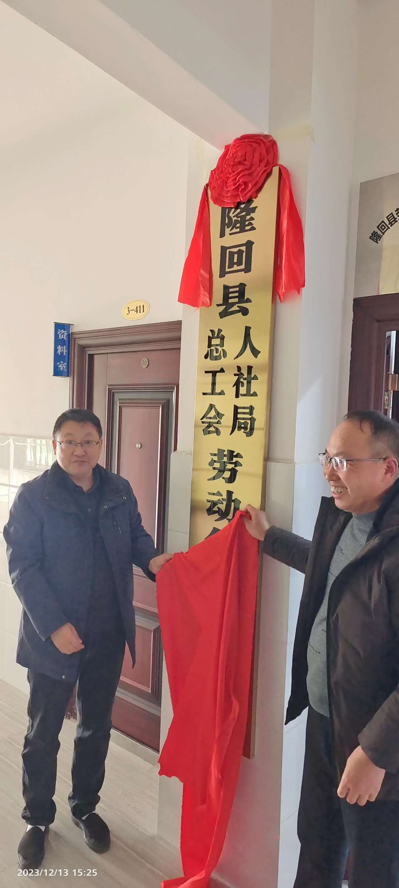 隆回县成立“工会+人社”劳动争议调解工作室(图1)