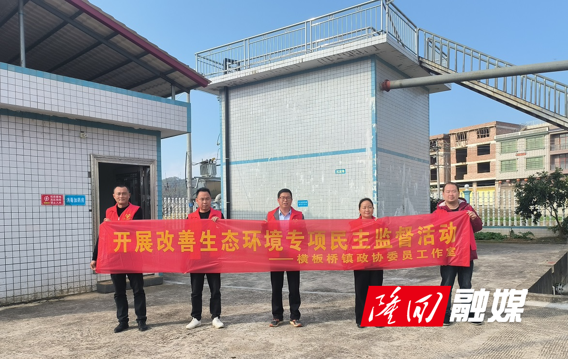横板桥镇政协委员工作室开展改善生态环境专项民主监督活动(图1)