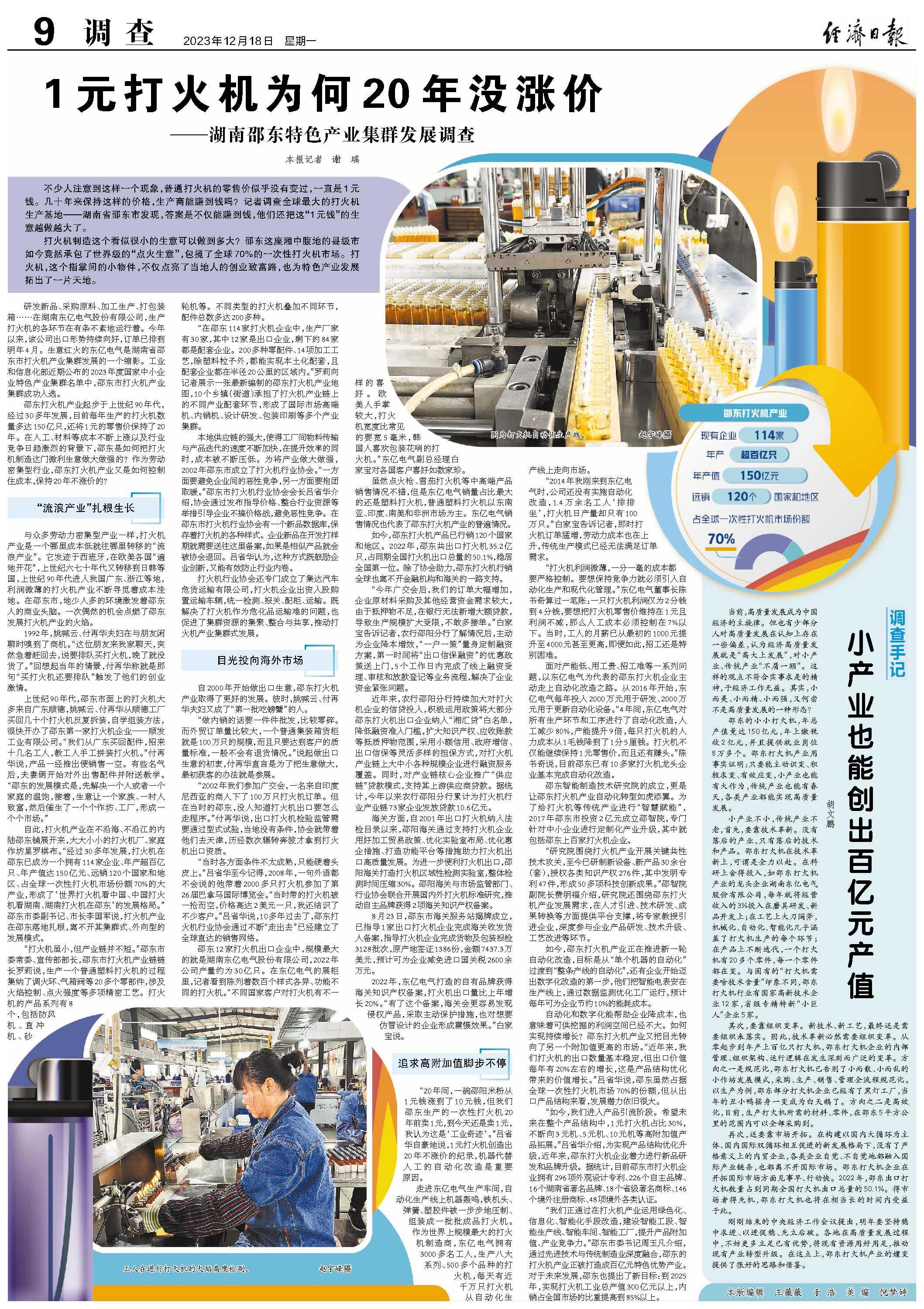 1元打火机为何20年没涨价 ——湖南邵东特色产业集群发展调查(图1)