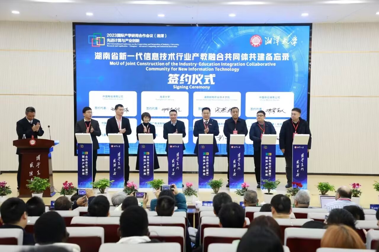 国际产学研用合作会议（湘潭）召开 湖南省新一代信息技术产业产教融合共同体成立5.jpg