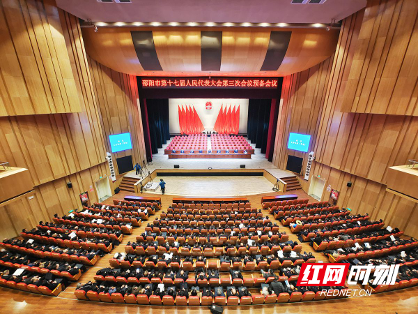 邵阳市第十七届人大三次会议举行预备会议