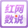 紅網(wǎng)數(shù)說(shuō)