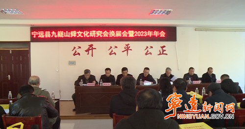 宁远县九嶷山舜文化研究会换届大会顺利召开_副本500.jpg