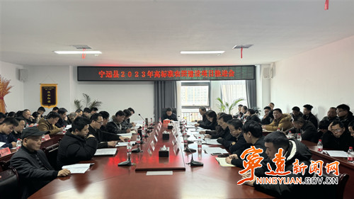宁远召开2023年高标准农田建设项目推进会_副本500.jpg