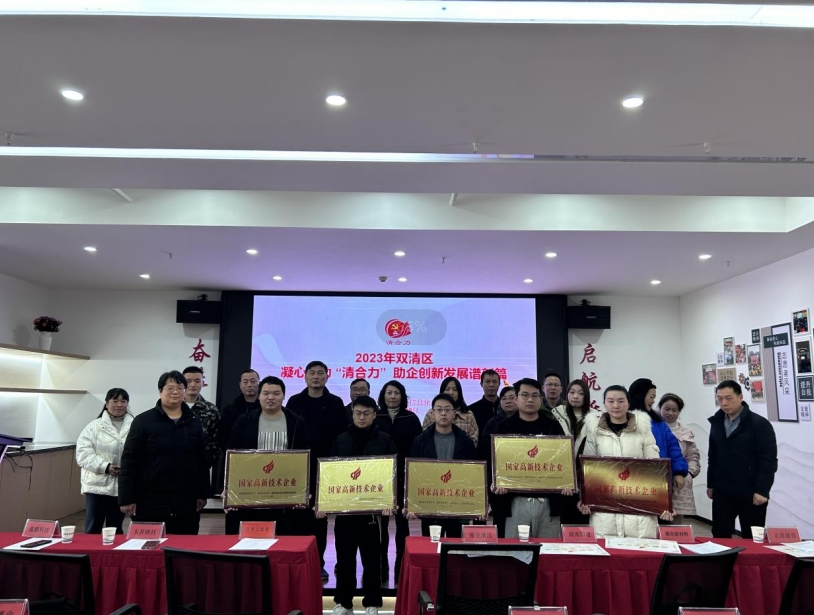 双清区科工信局：凝心聚力“清合力”助企创新发展谱新篇(图1)