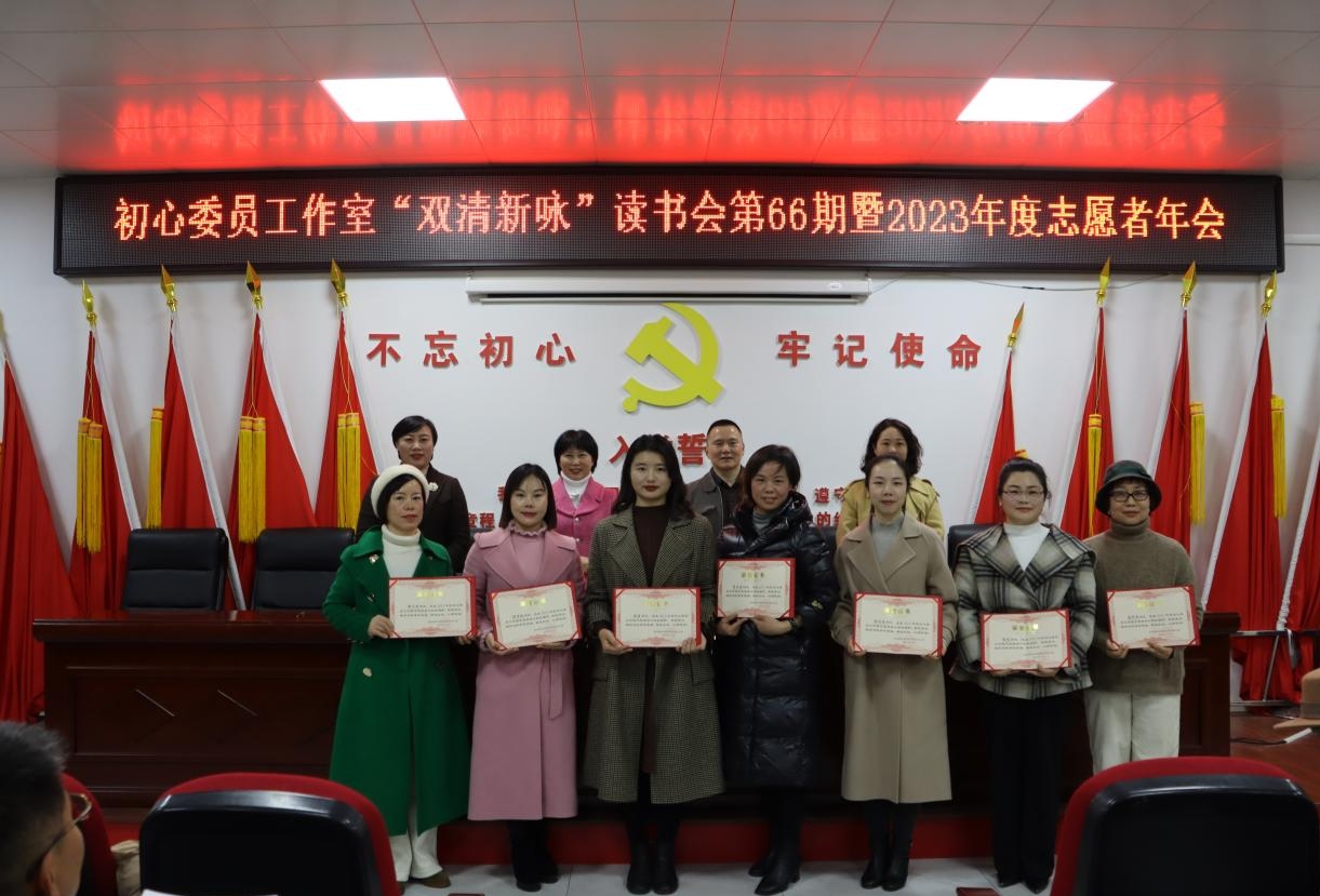 邵阳市初心委员工作室开展“双清新咏”读书会第66期暨2023年度志愿者年会活动(图2)