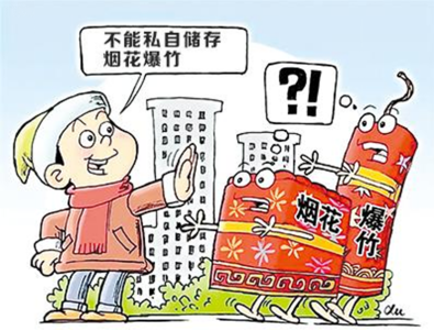 警示!烟花爆竹不能放!(1)960.png 图片