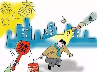 警示!烟花爆竹不能放!(1)948.png 图片
