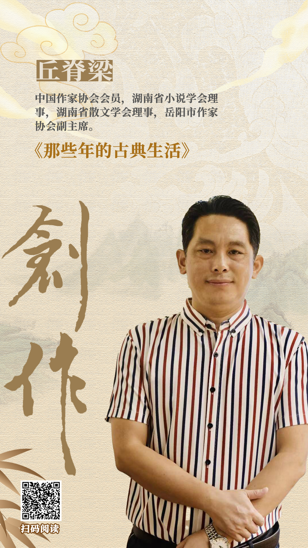 丘脊梁.jpg