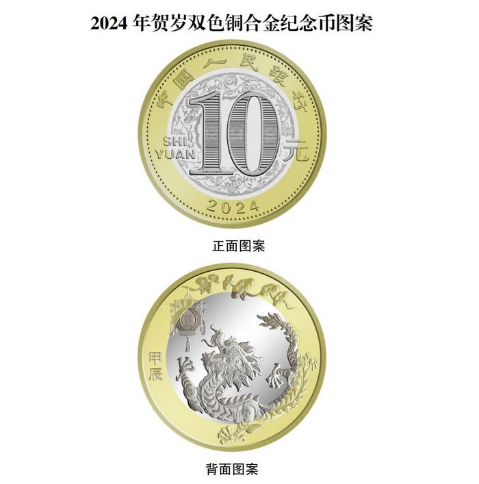 双色铜合金纪念币图案。图自中国人民银行网站