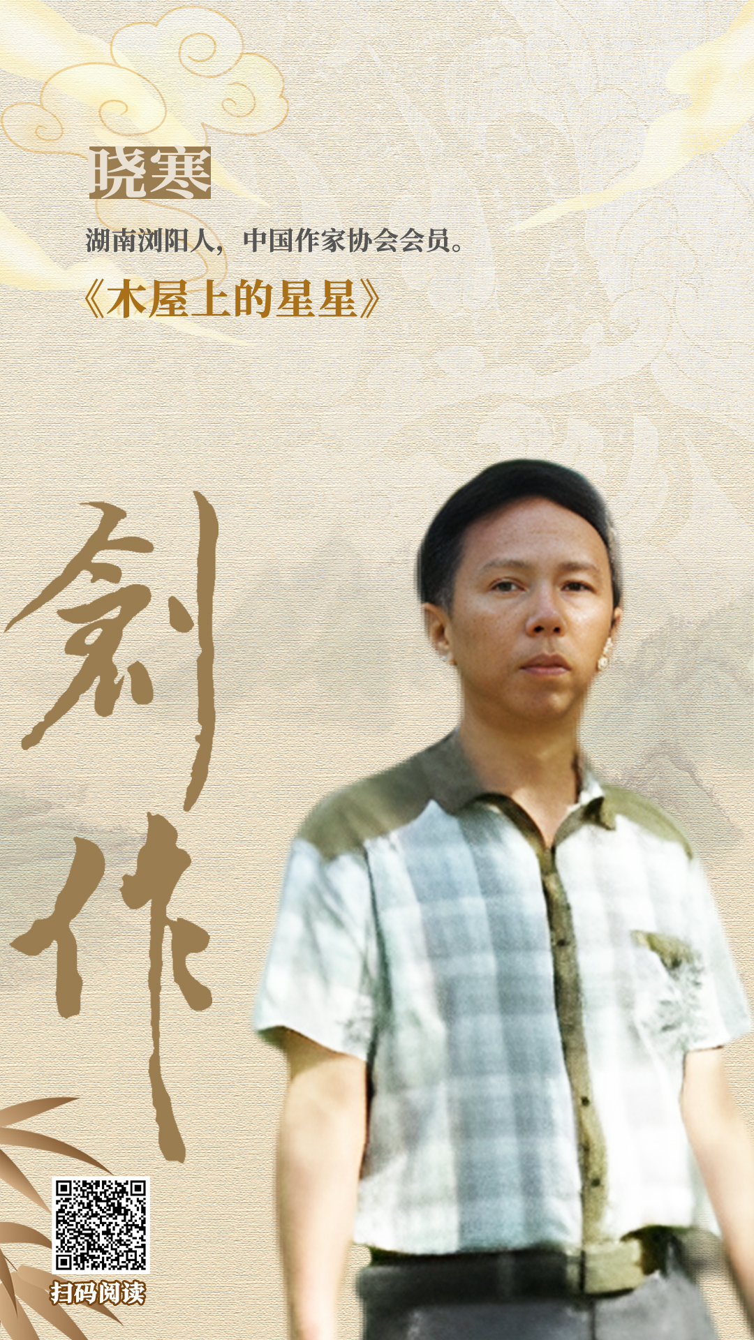 晓寒.jpg