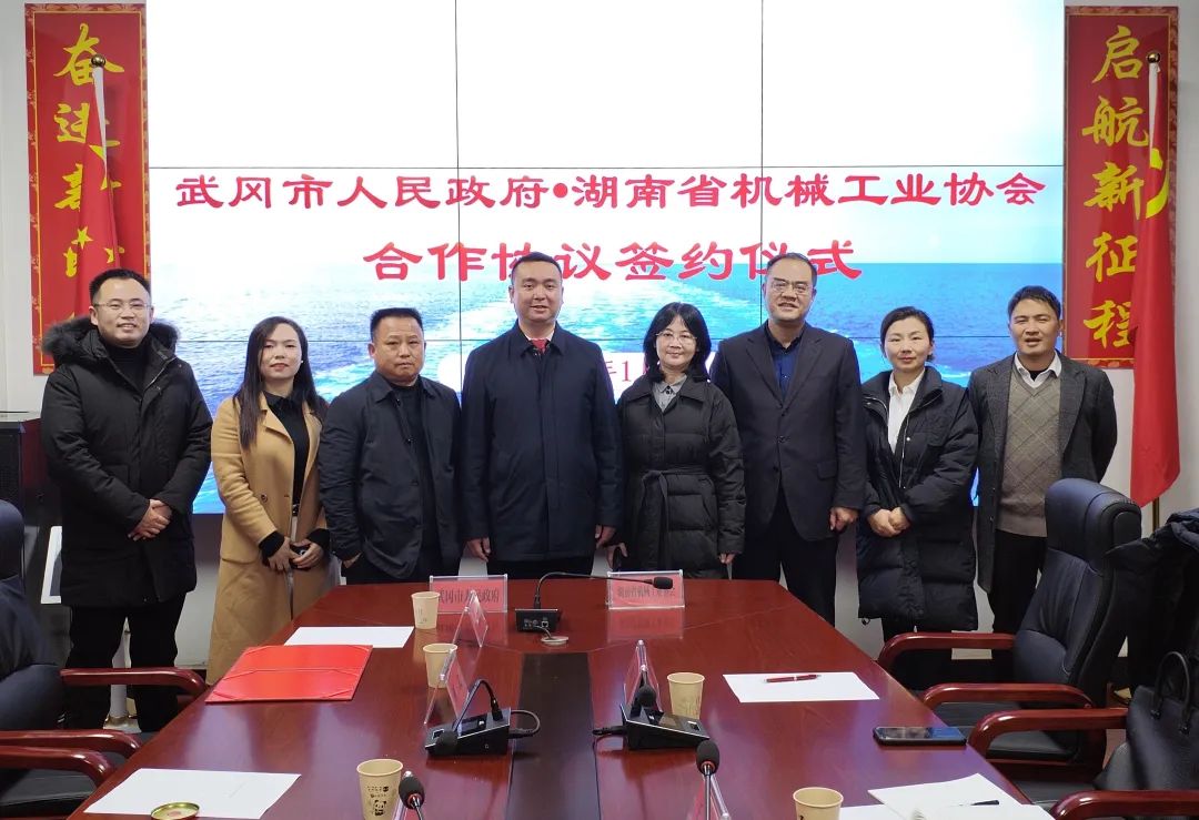 武冈市人民政府与湖南省机械工业协会举行合作签约仪式(图1)