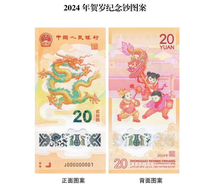 纪念钞图案。图自中国人民银行网站