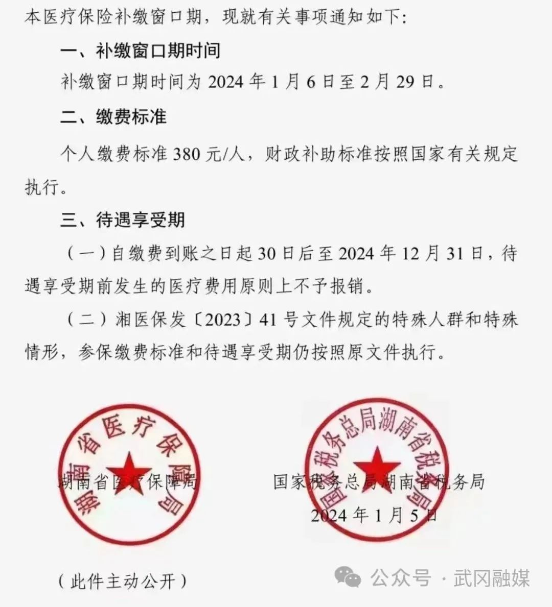 @武冈人，延长至2024年2月29日，抓住这仅有的机会！！(图3)