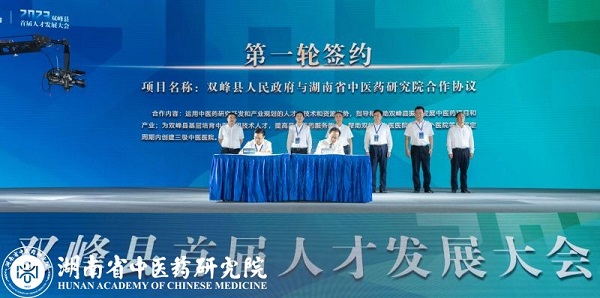 湖南省中医药研究院与双峰县人民政府签订战略合作框架协议