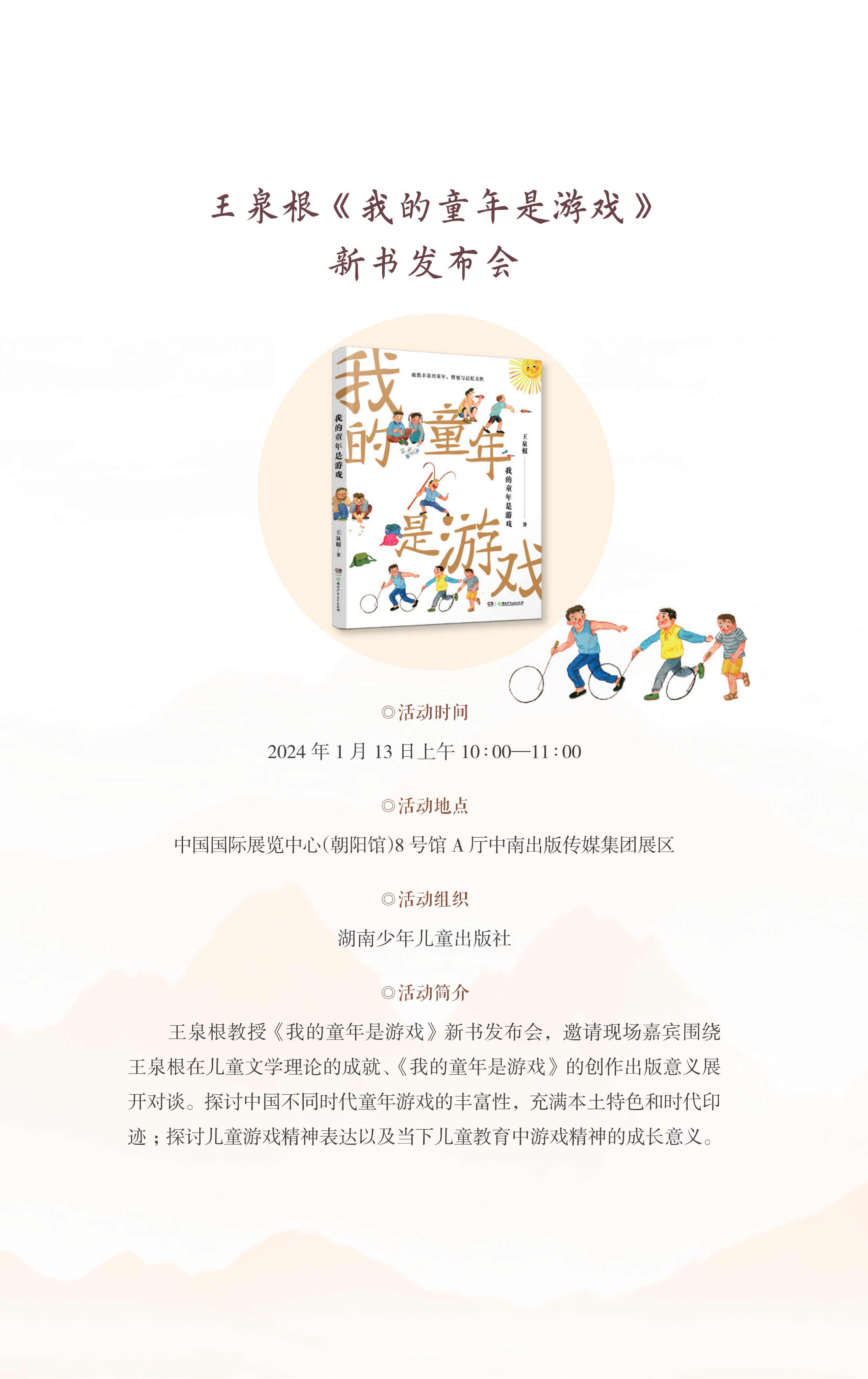 2024北京订货会参展指南 0104印刷文件_10.png