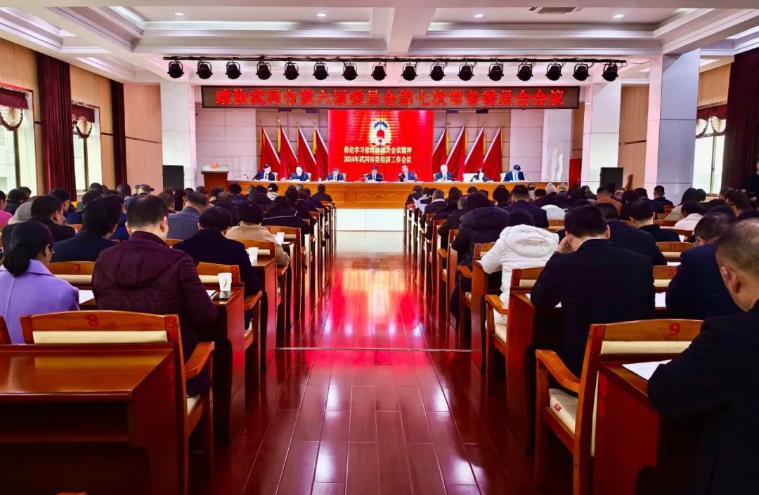 武冈市政协召开六届七次常委会（扩大）会议(图1)