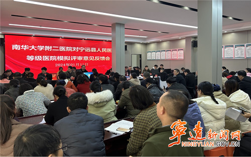 宁远县人民医院邀请南华大学附属第二医院开展医院等级评审“模拟评审”_副本_副本500.jpg