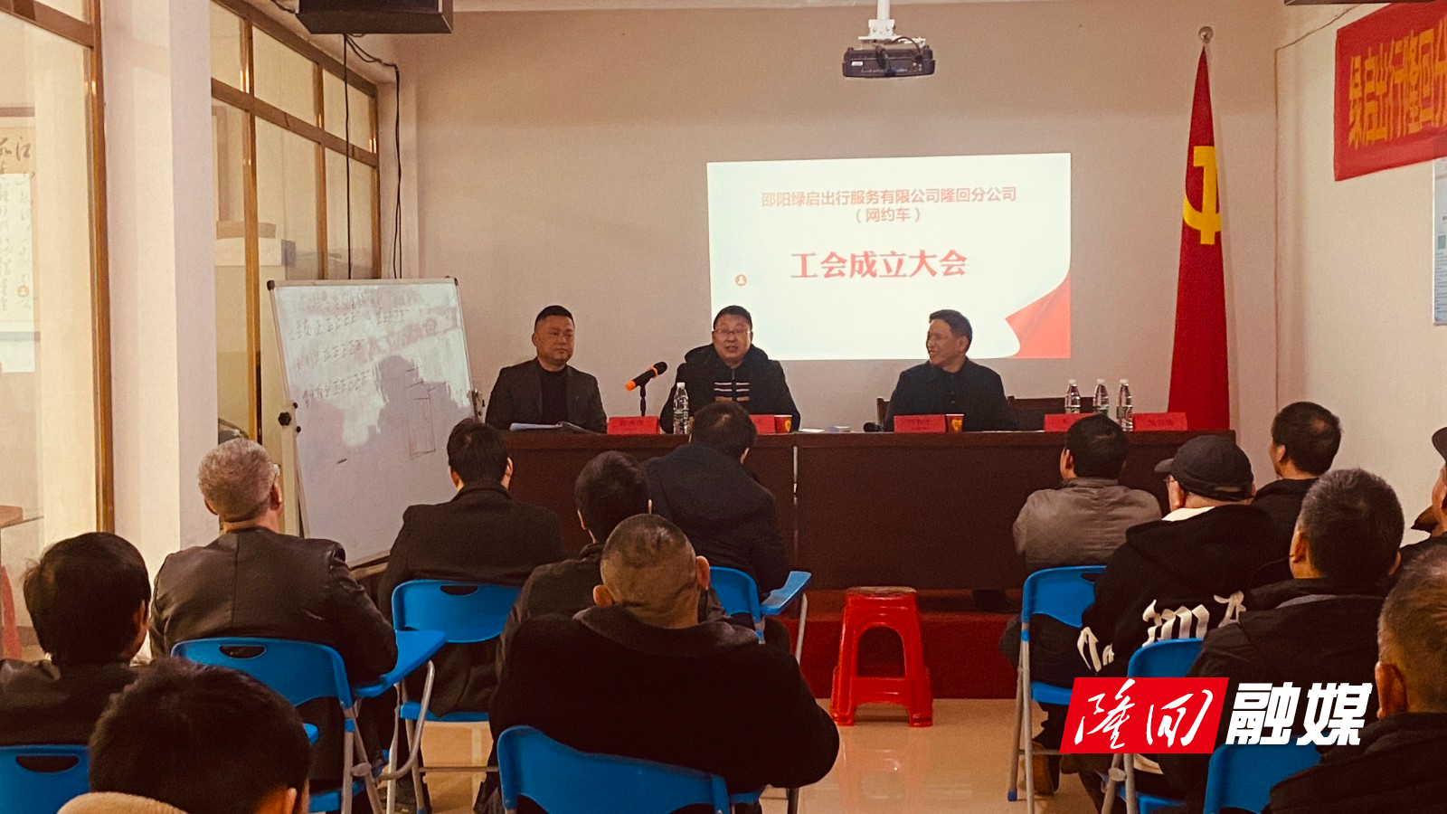隆回县成立首家网约车司机工会(图1)