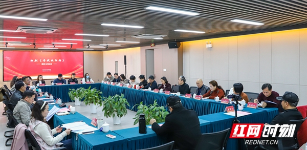 新编湘剧《寻找欧阳海》剧本研讨会在湖南省艺术研究院举行