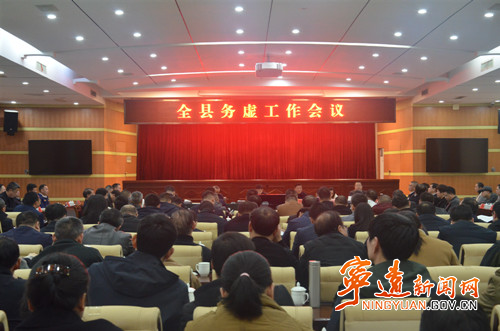 宁远召开务虚工作会议_副本500.jpg
