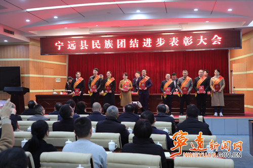 宁远召开民族团结进步表彰大会3_副本500.jpg