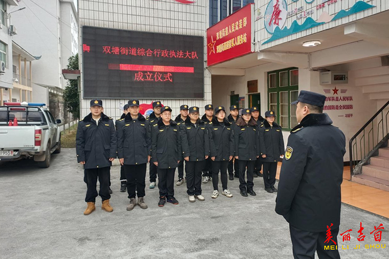 双塘街道综合行政执法大队正式成立1.png