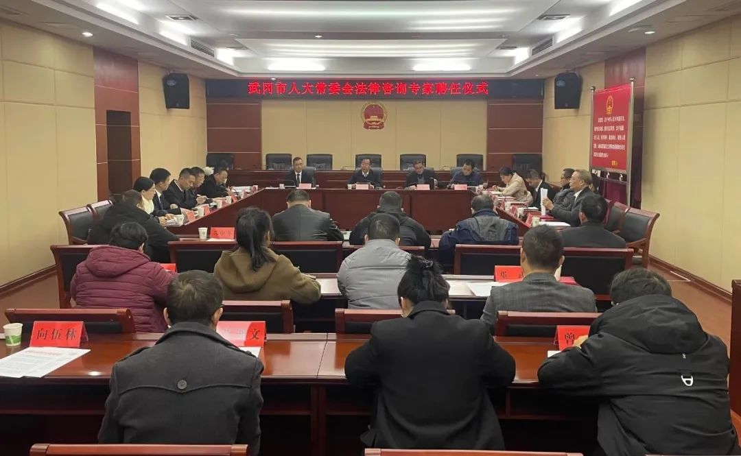 武冈市人大常委会举行法律咨询专家聘任仪式(图1)