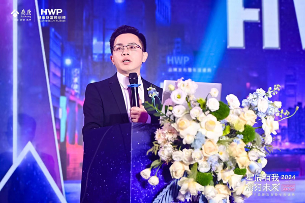 视频丨泰康人寿湖南分公司HWP品牌发布暨年度盛典举行