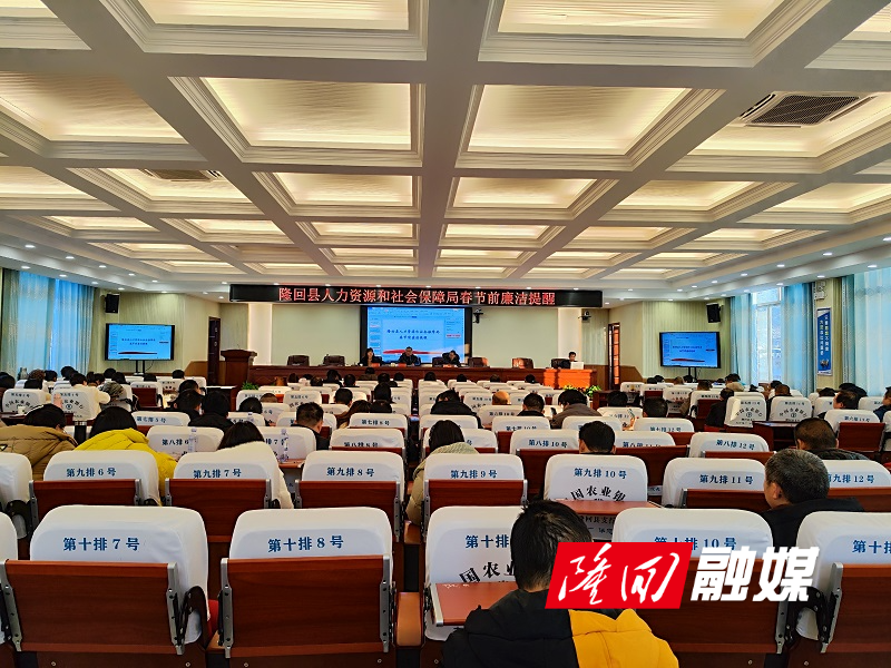 隆回县人社局开展春节前廉政提醒教育活动(图1)