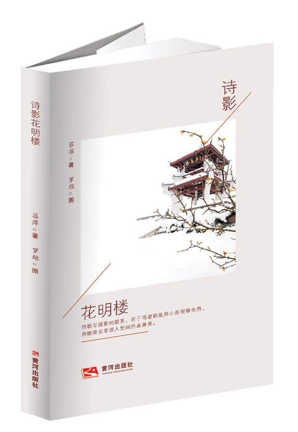 诗影花明楼 拷贝.jpg