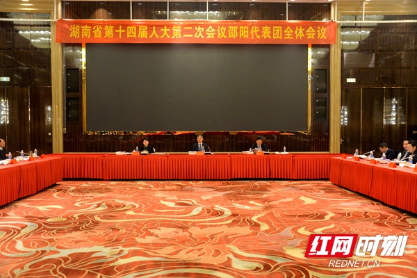 省十四届人大二次会议邵阳代表团举行第一次全体会议