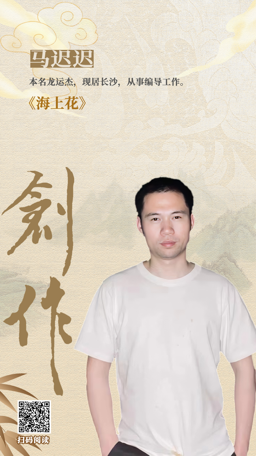 马迟迟.jpg