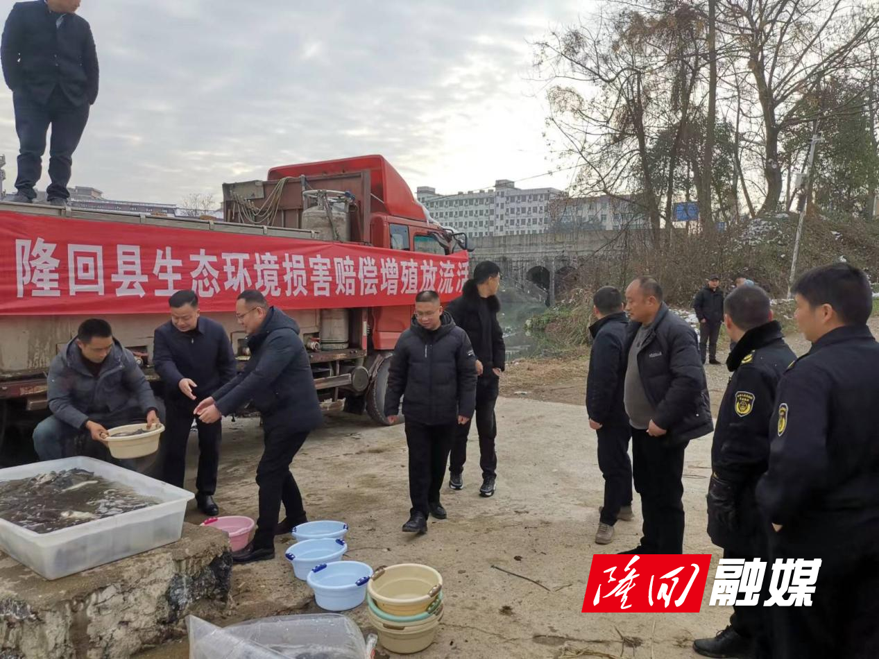 隆回县开展首例非法捕捞生态环境损害修复增殖放流活动(图1)