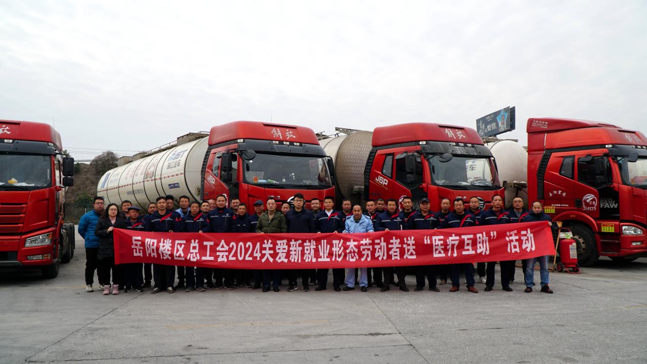 20240125岳阳楼区总工会2024年关爱新就业形态劳动者送“医疗互助”活动(宏图物流).jpg 20240125岳阳楼区总工会2024年关爱新就业形态劳动者送“医疗互助”活动(宏图物流).jpg