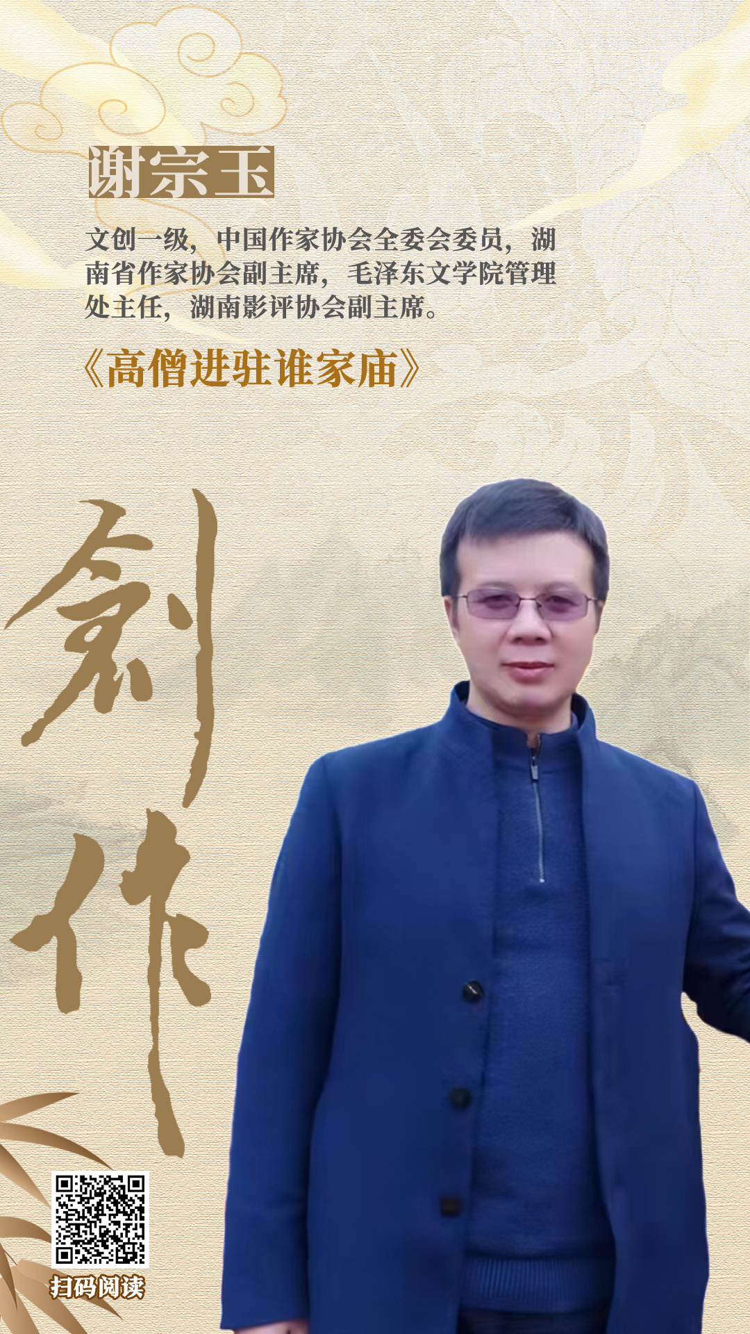 谢宗玉.jpg