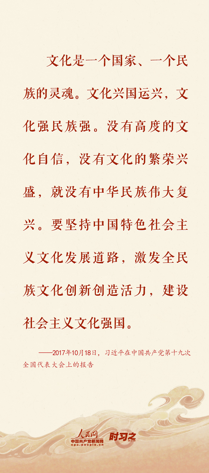 时习之·习近平文化思想 坚定文化自信 习近平引领文化强国之路