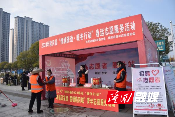 隆回县青年志愿者积极参加2024年“情满旅途·暖冬行动”春运志愿服务活动(图2)