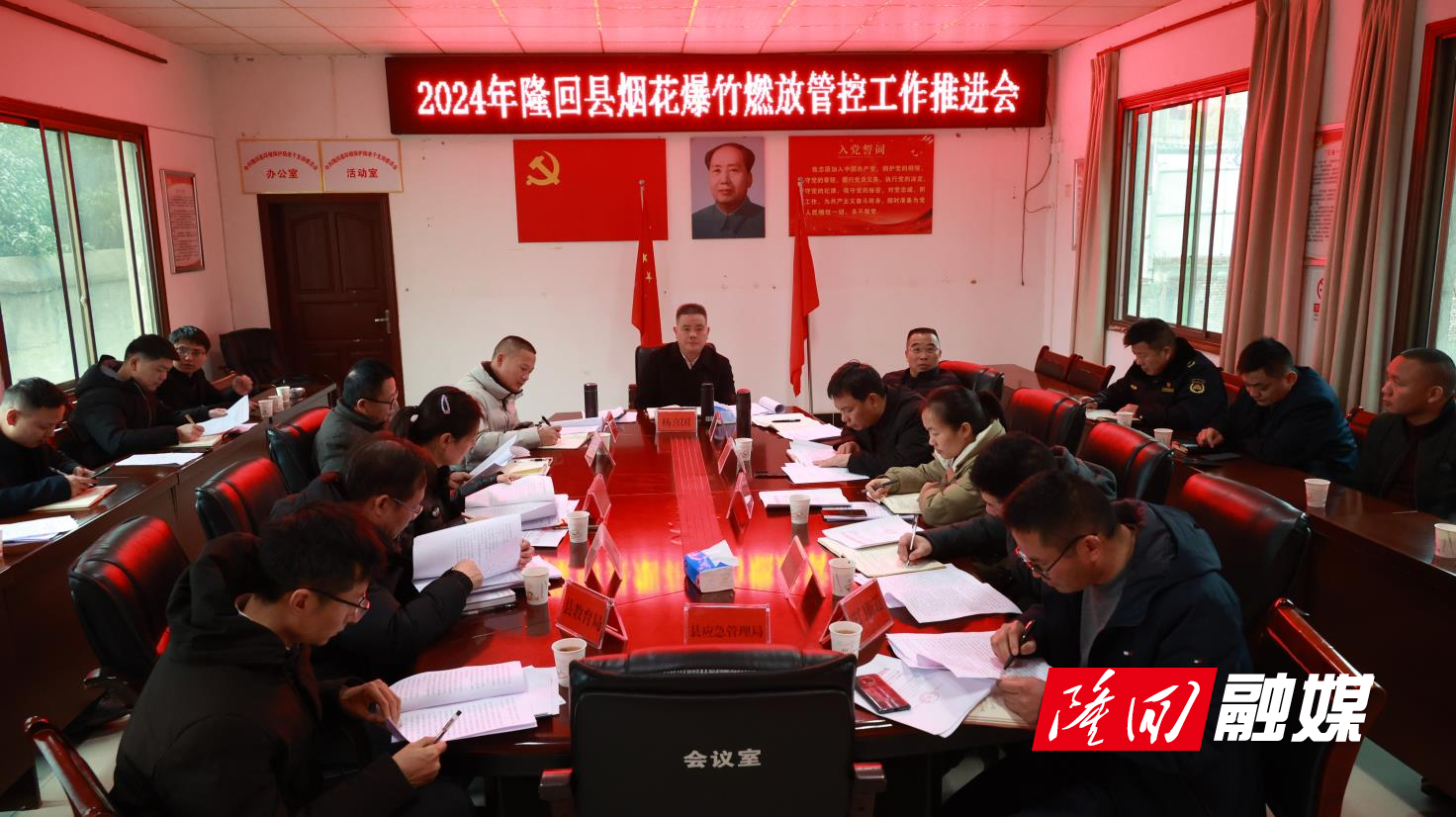 2024年隆回县烟花爆竹燃放管控工作推进会召开(图1)