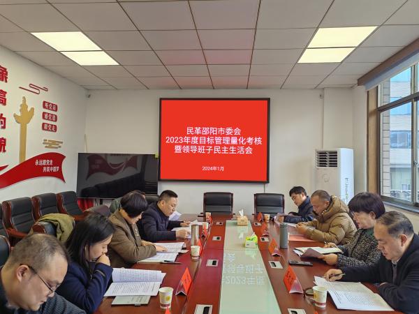 民主生活会.jpg