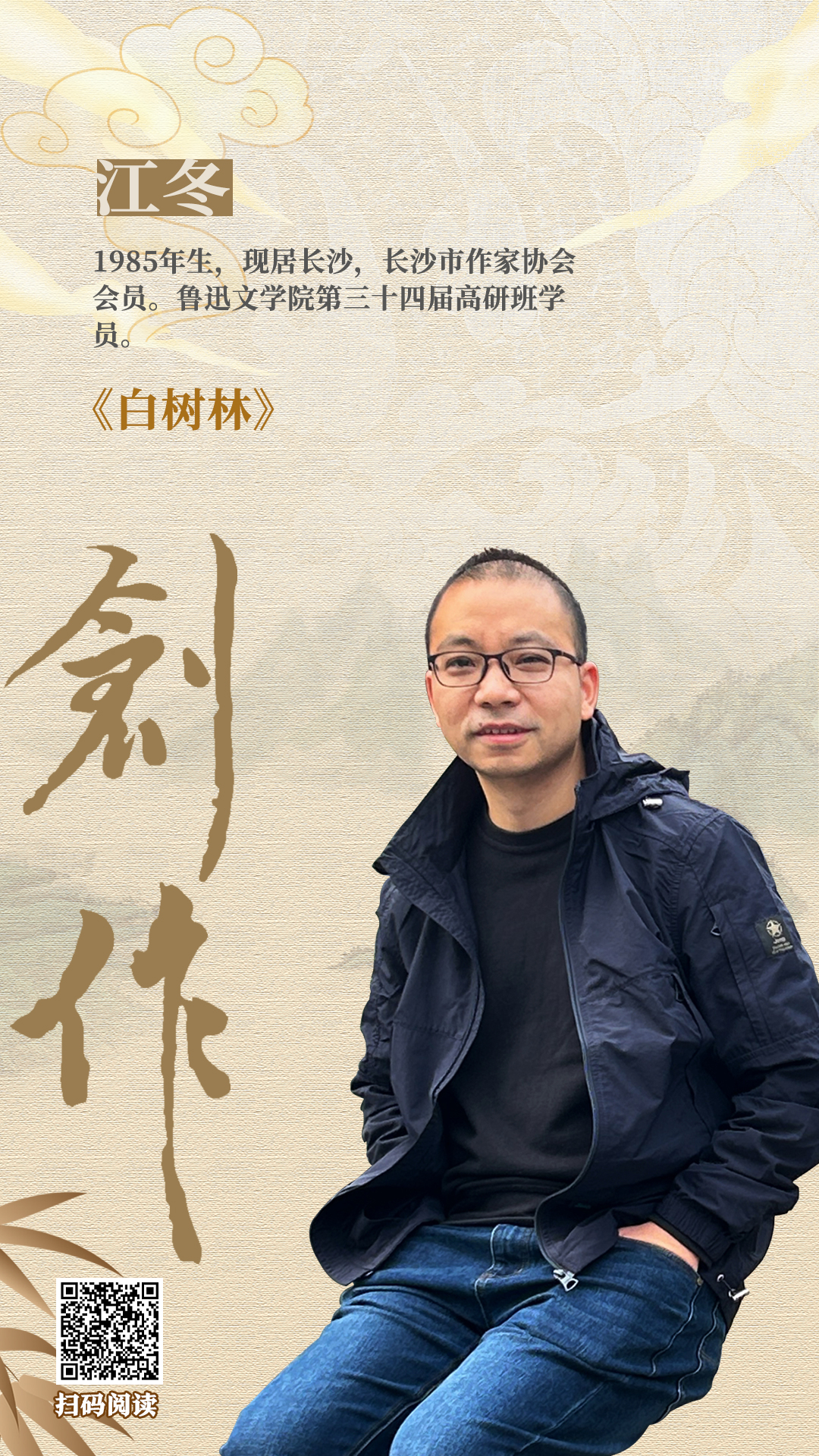 江冬.jpg