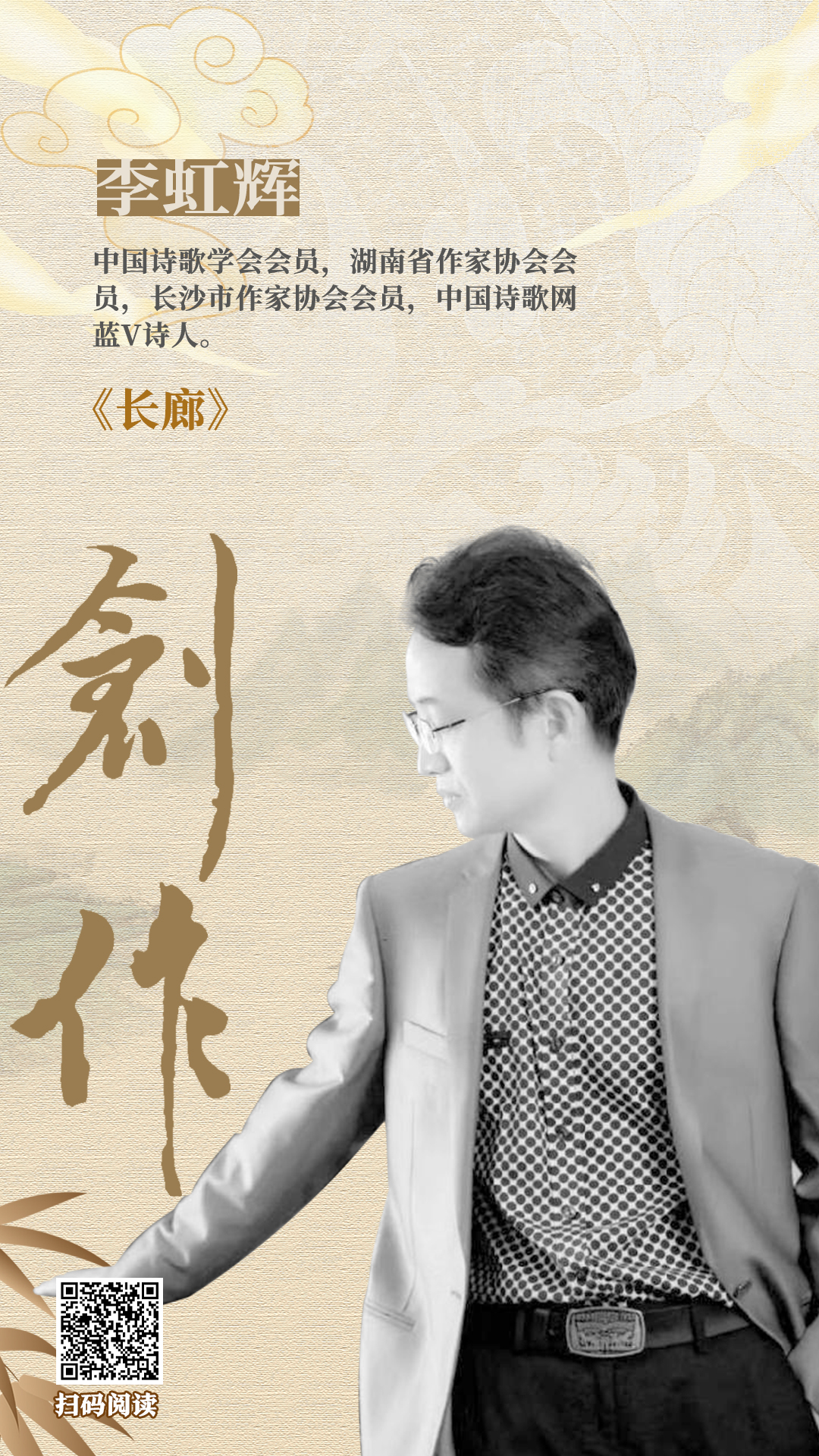 李虹辉.jpg