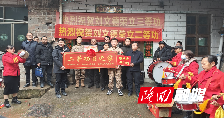 隆回县为荣立二等功现役军人家庭送喜报(图1)