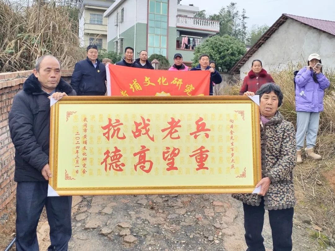 武冈市各界公益组织共贺抗战老兵向本金百岁生日(图1)