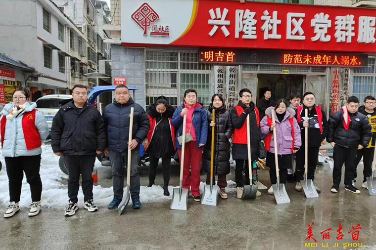 吉首华泰公司组织开展社区人行道清扫冰雪工作1.jpg