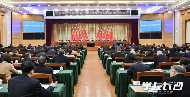 2月5日上午，市第十四届纪委第四次全会召开。均为长沙晚报全媒体记者 余劭劼 摄