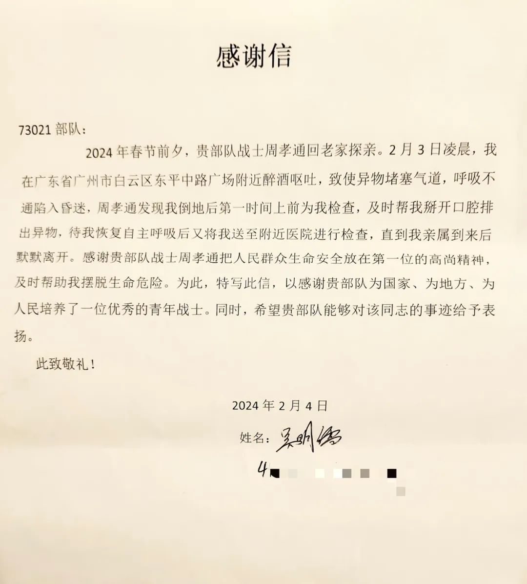 武冈籍军人抢救醉酒路人 回老家后收到来自广东的感谢信(图1)