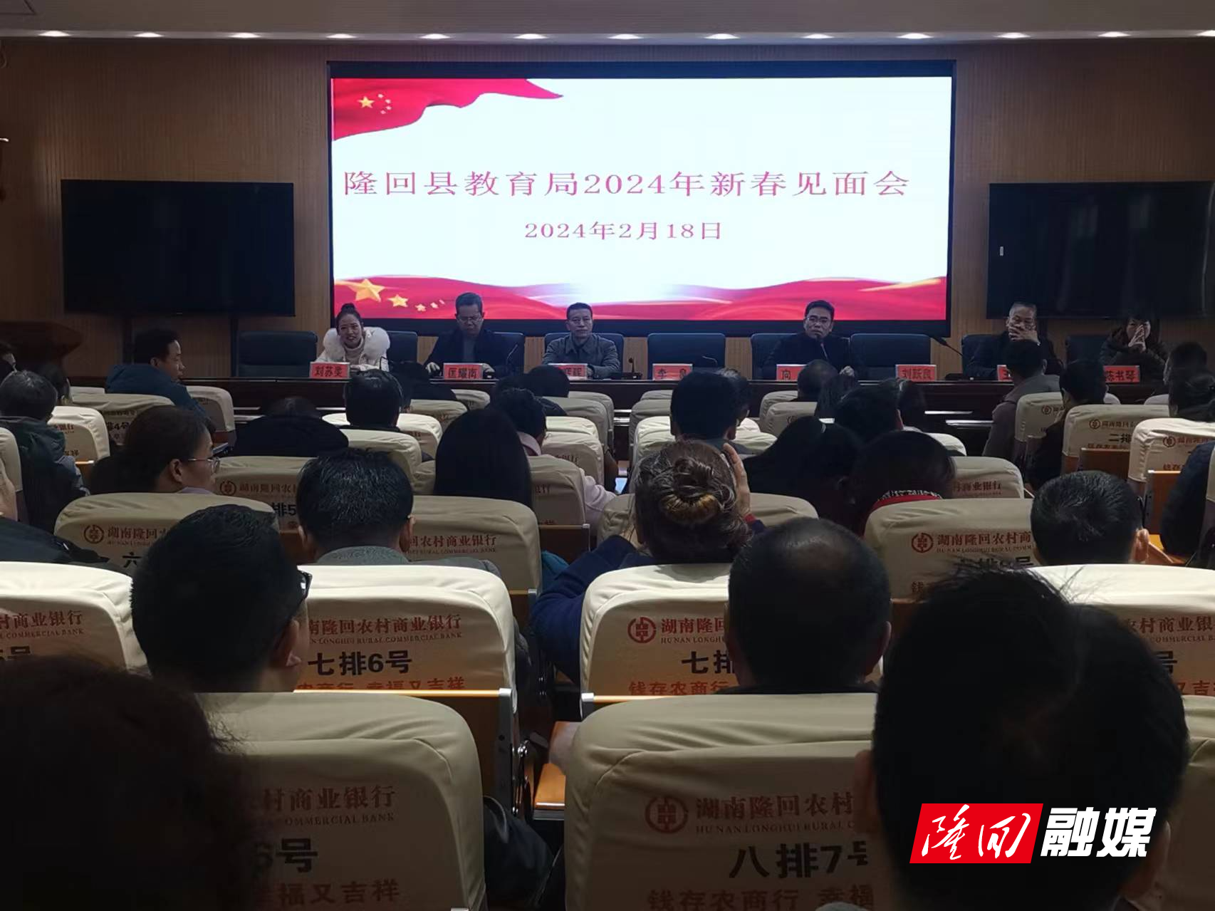 隆回县教育局召开2024年新春见面会(图1)